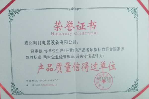 2010年產(chǎn)品質(zhì)量信得過(guò)單位